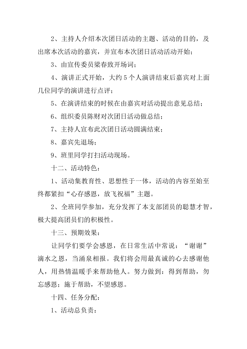 大学主题团日活动计划书_第3页