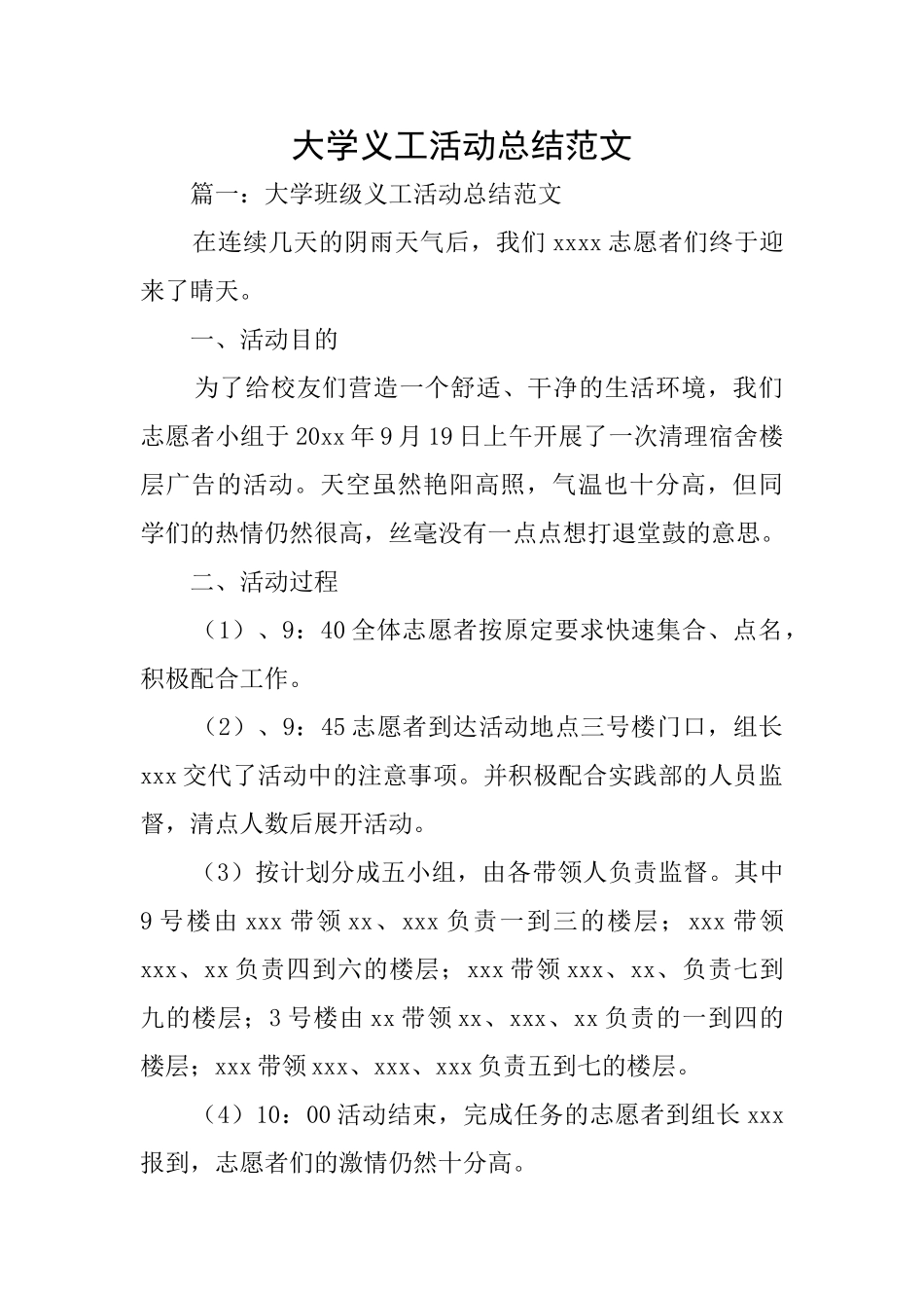 大学义工活动总结范文_第1页