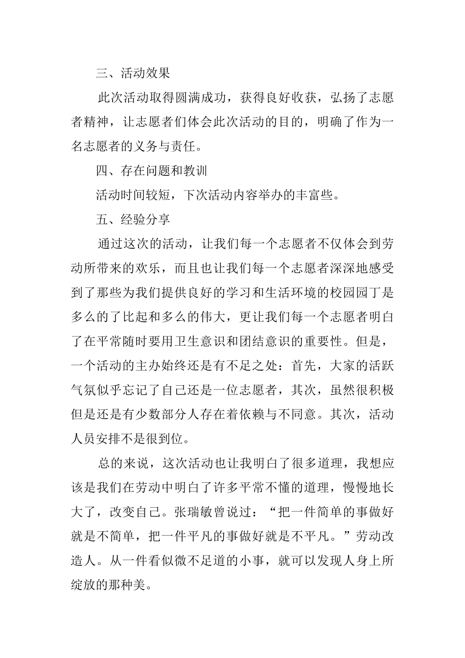 大学义工活动总结范文_第2页