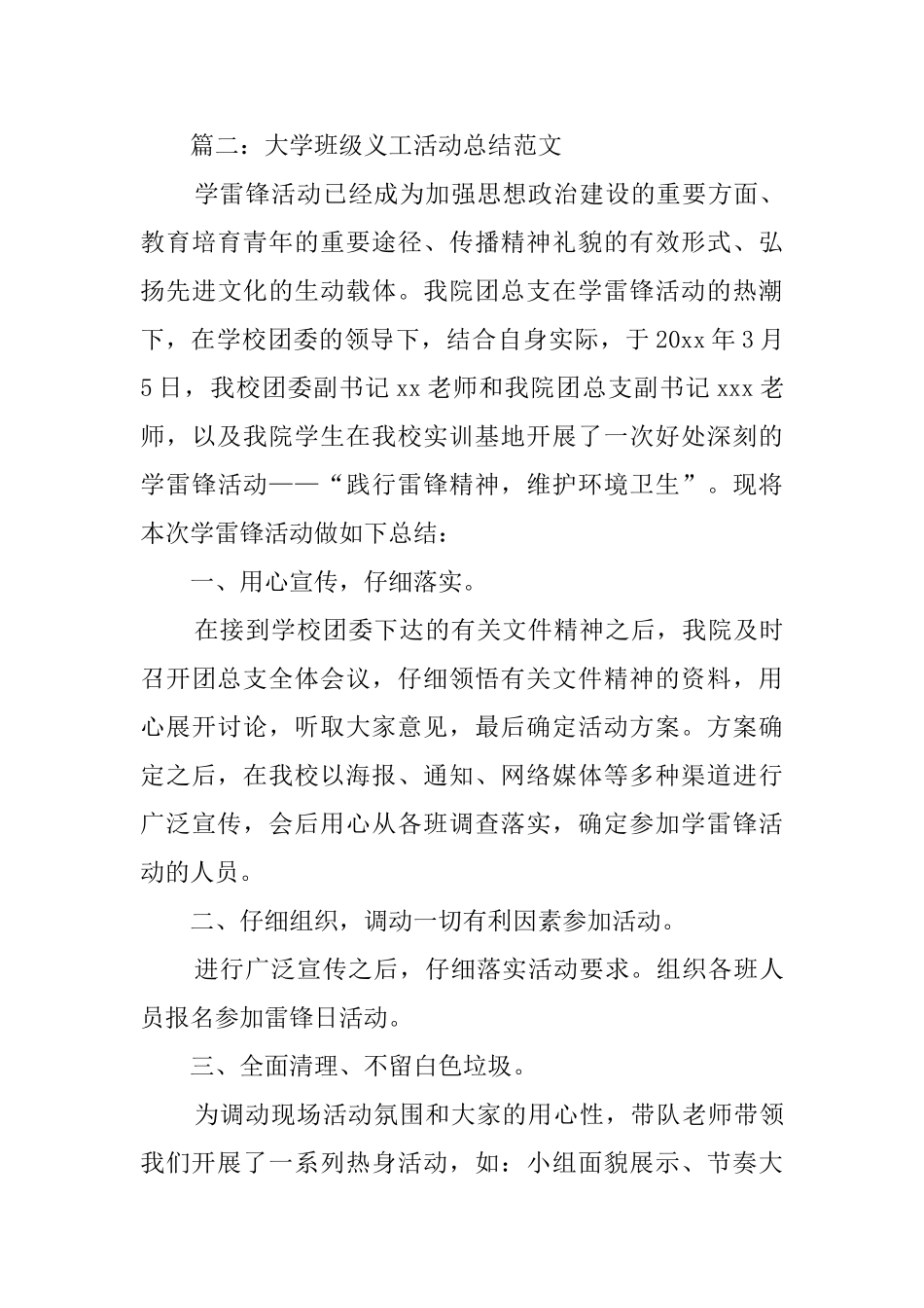 大学义工活动总结范文_第3页