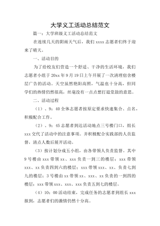 大学义工活动总结范文