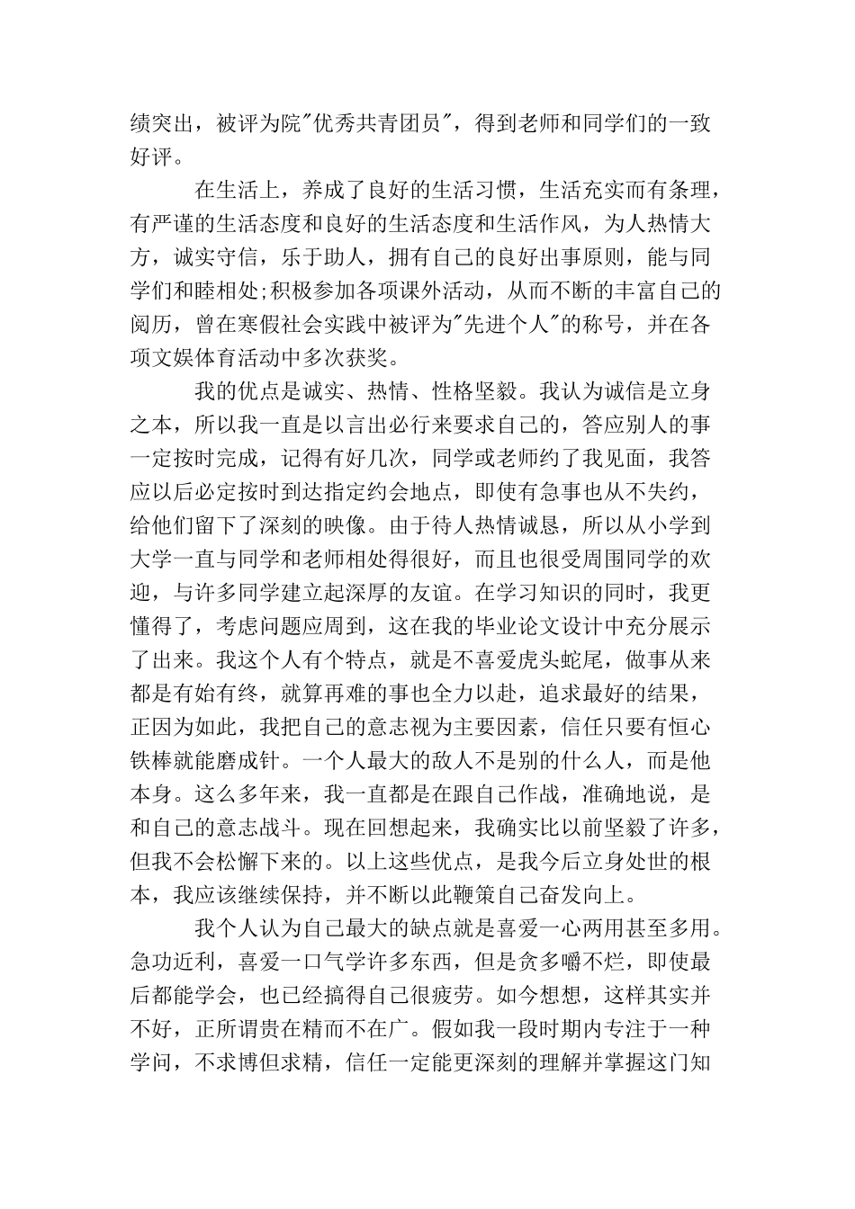 大学个人鉴定范文3篇_第2页