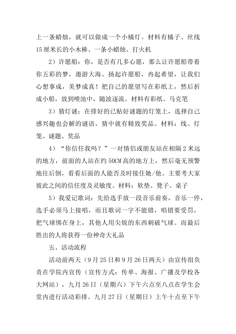 大学中秋节晚会策划书_第2页