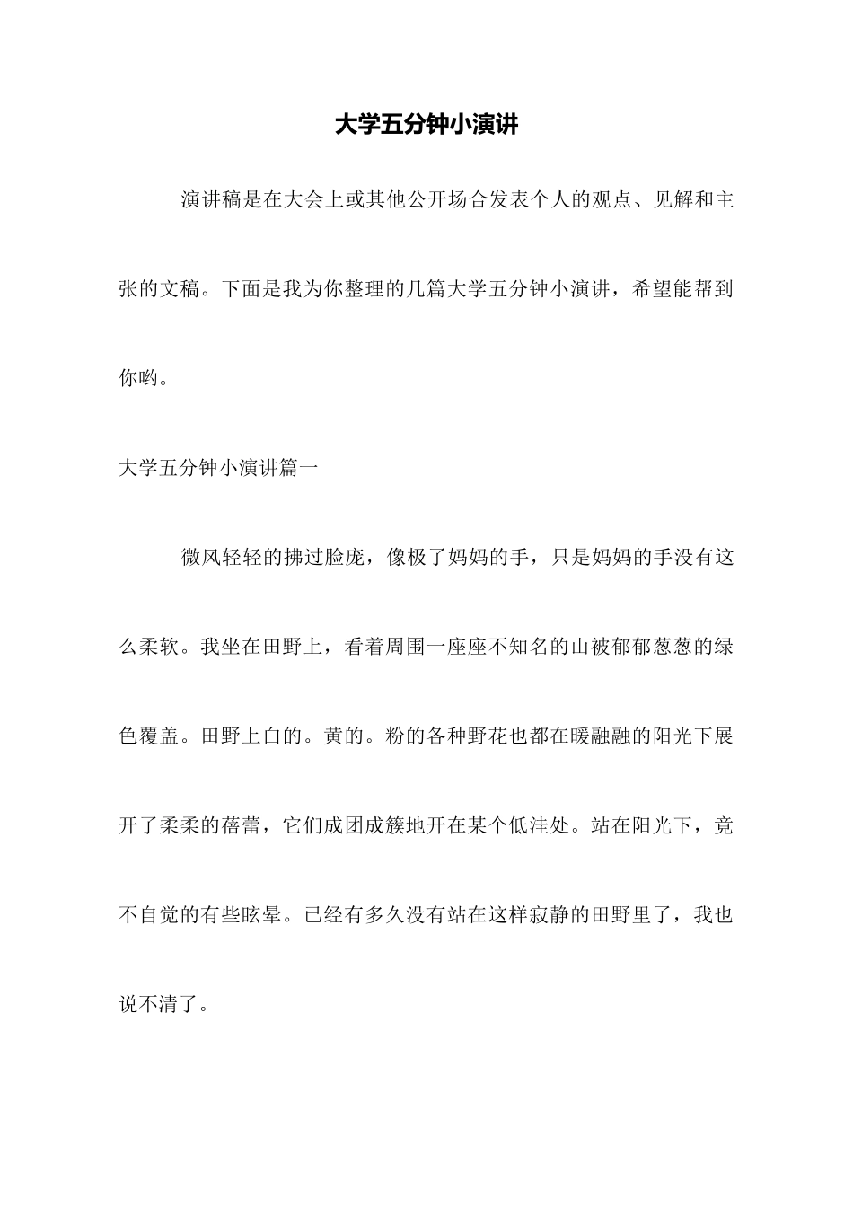大学五分钟小演讲_第1页