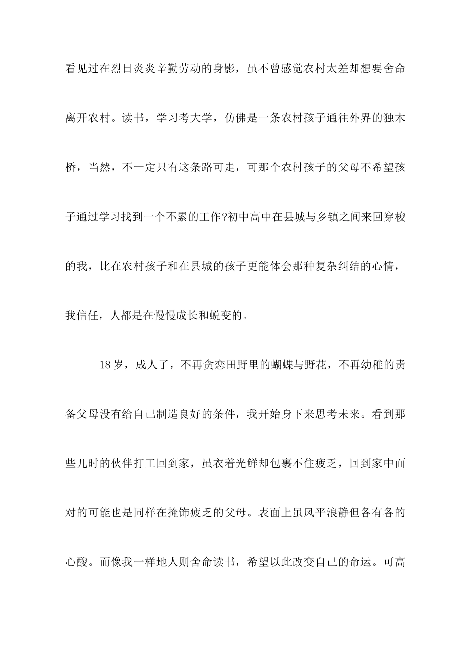 大学五分钟小演讲_第3页