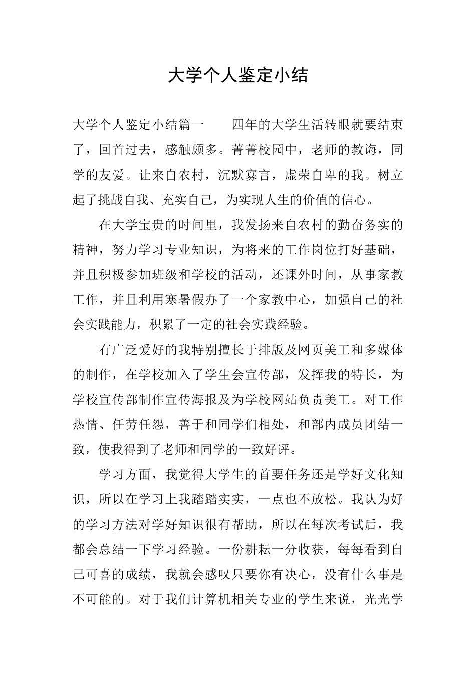 大学个人鉴定小结_第1页