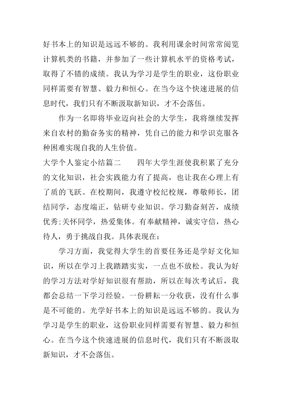 大学个人鉴定小结_第2页