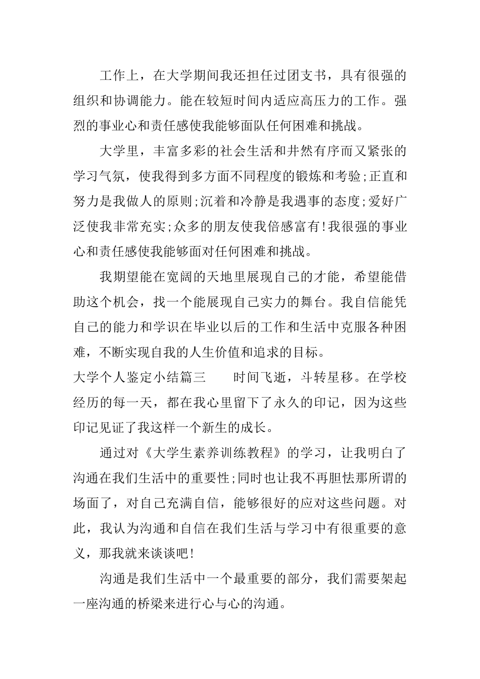 大学个人鉴定小结_第3页