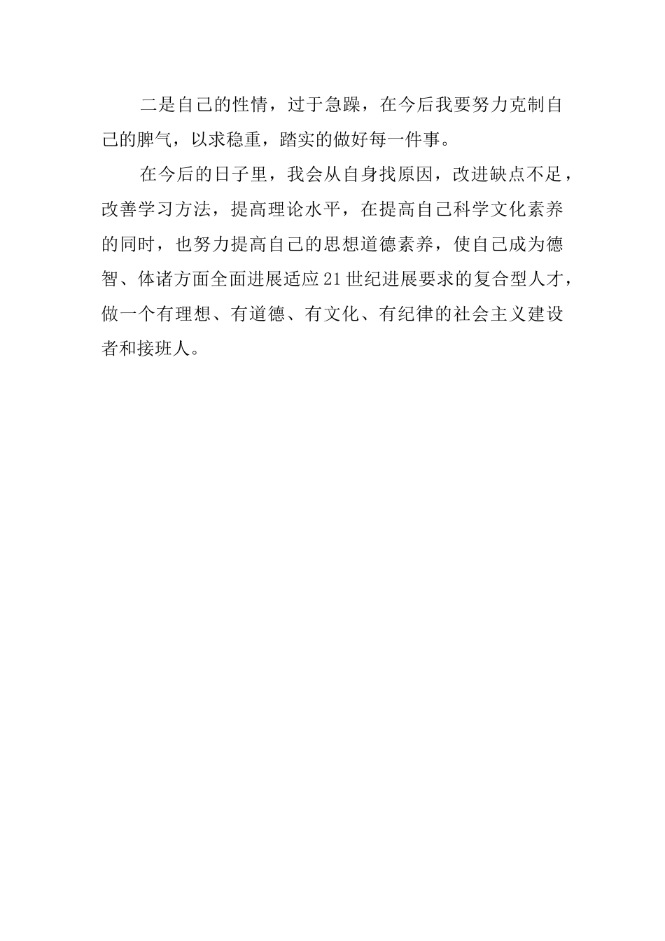 大学二年级生自我鉴定范文_第2页