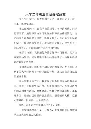 大学二年级生自我鉴定范文