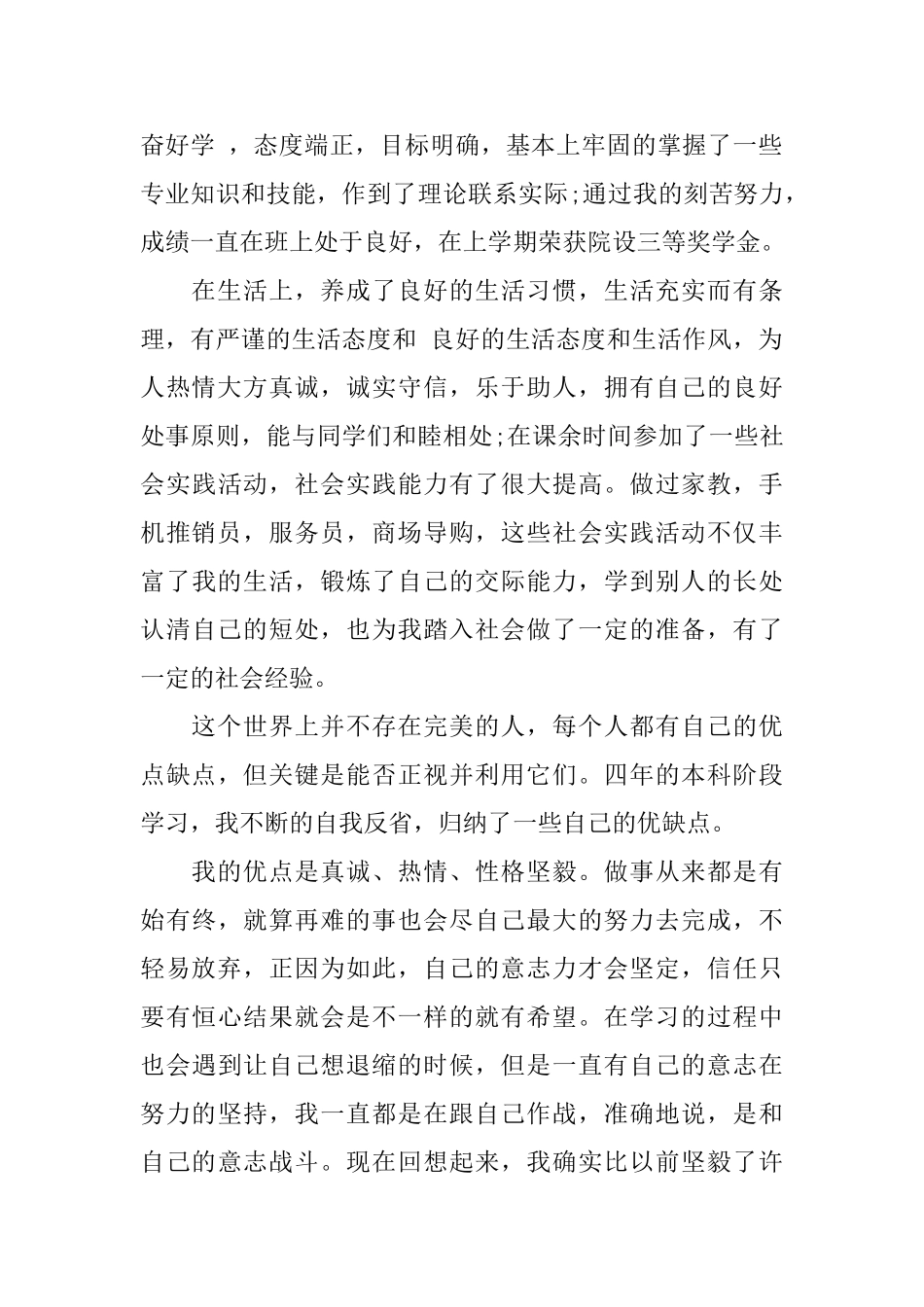大学个人评价范文3篇_第2页