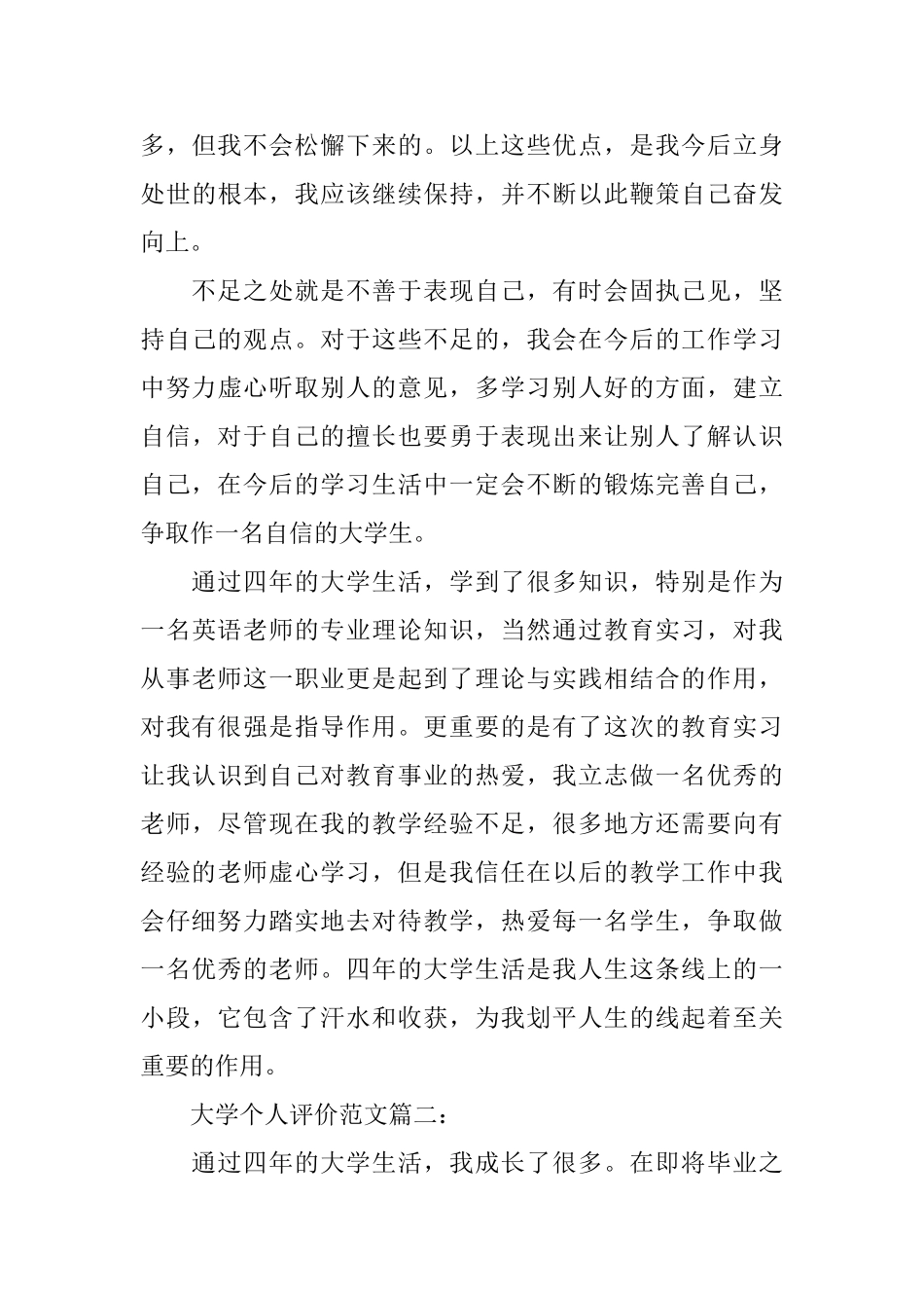大学个人评价范文3篇_第3页