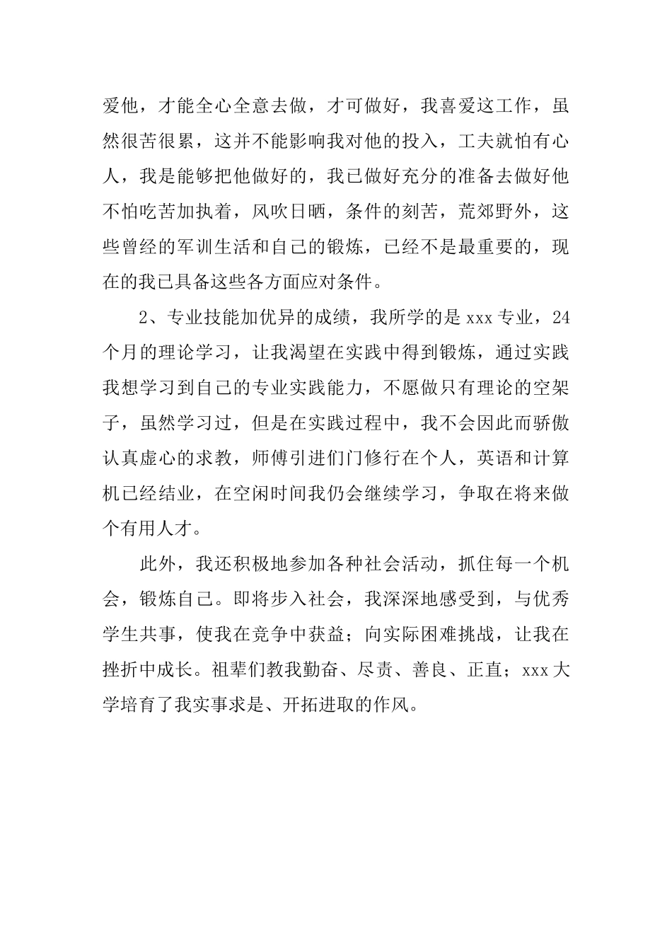 大学个人自我评价鉴定范文_第2页