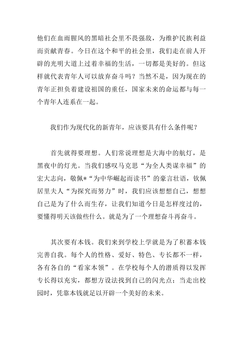 大学五四青年节100周年演讲稿_第2页