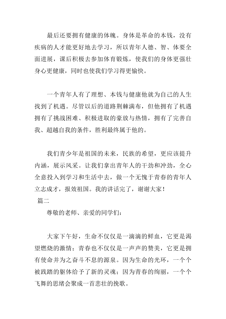 大学五四青年节100周年演讲稿_第3页