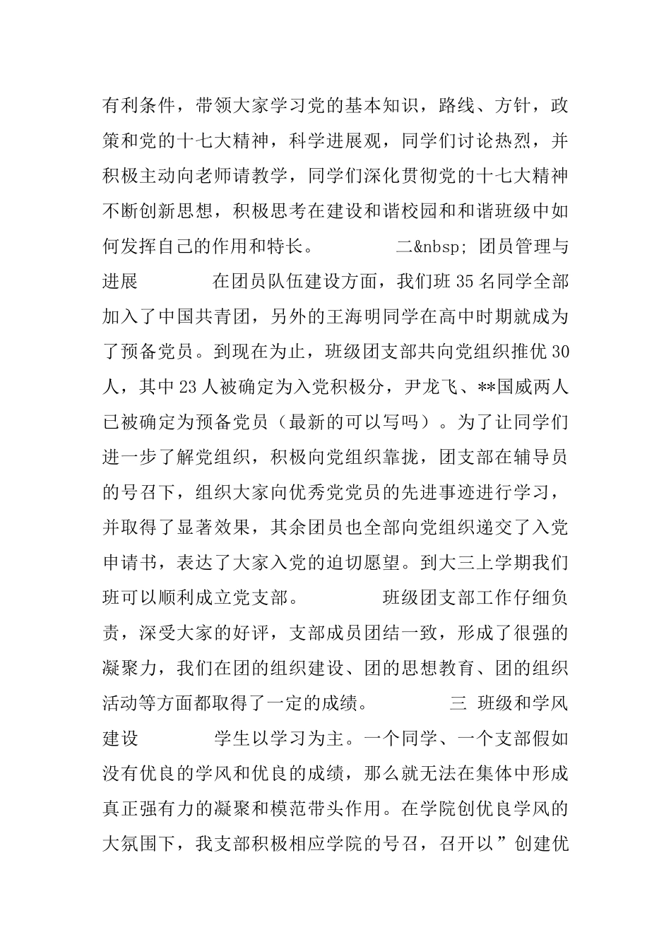 大学五四红旗团支部申报材料_第2页