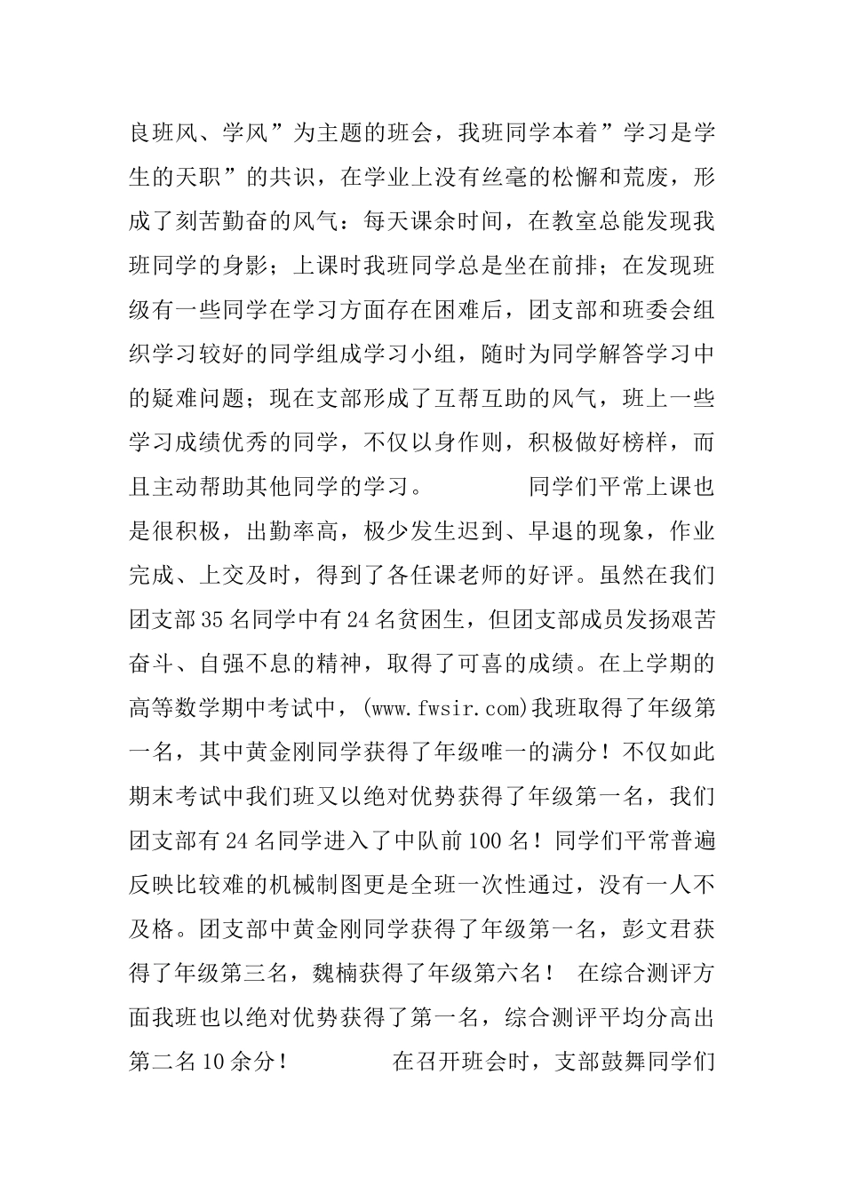 大学五四红旗团支部申报材料_第3页