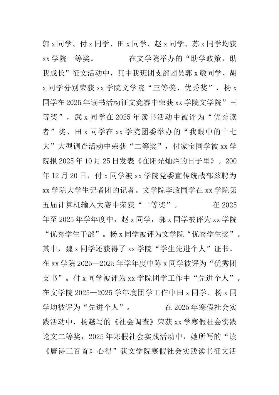 大学五四红旗团支部申请书_第3页