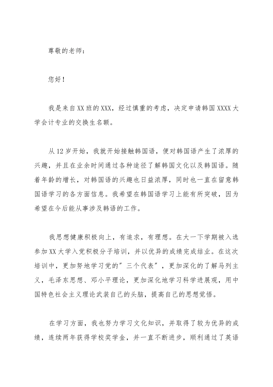 大学交换生申请书_第2页