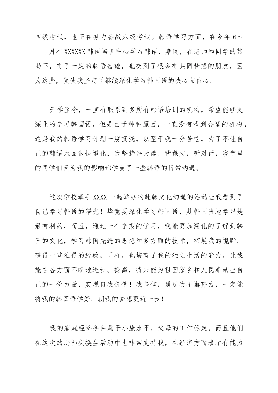 大学交换生申请书_第3页