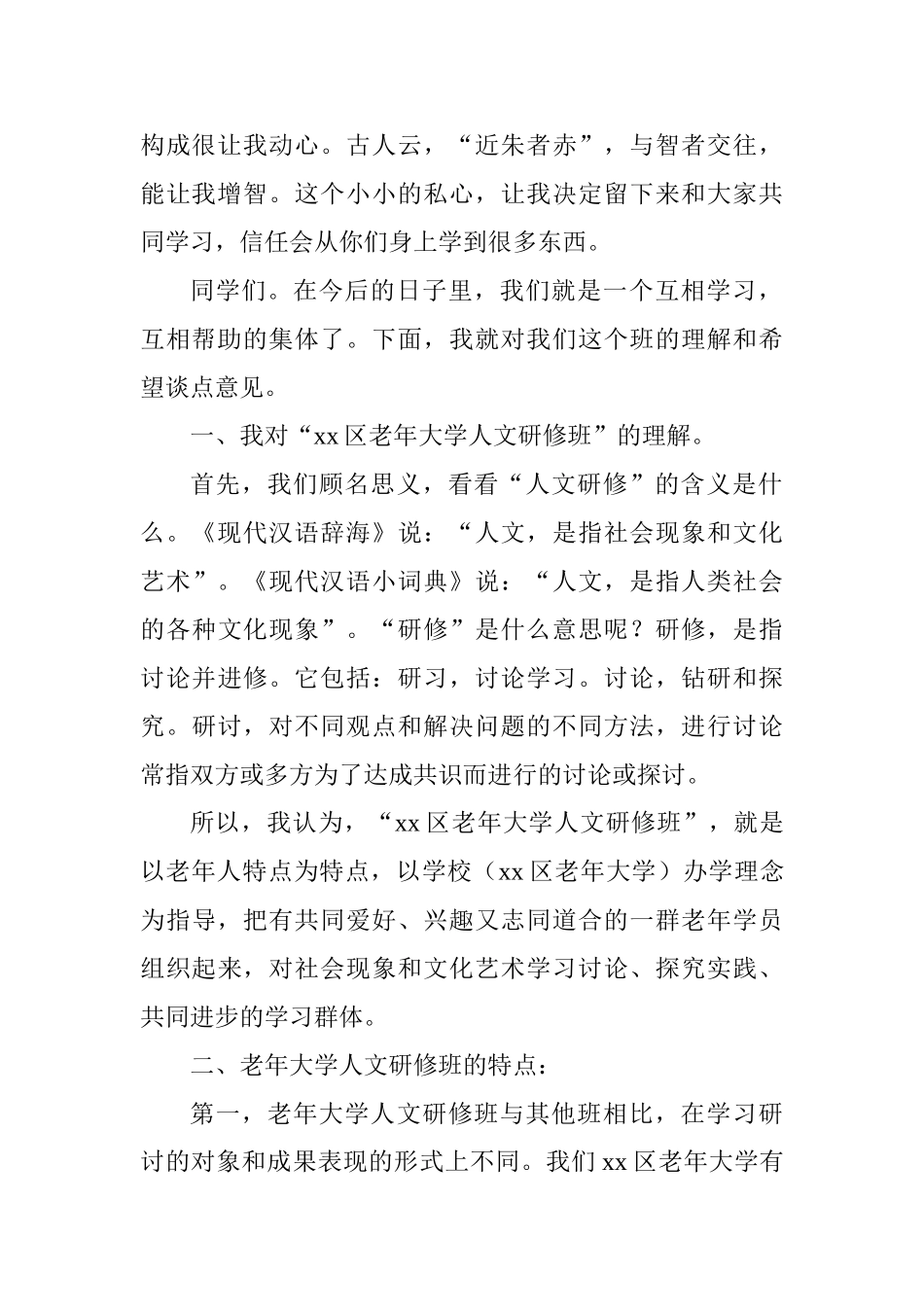 大学人文研修班开班仪式讲话稿_第2页