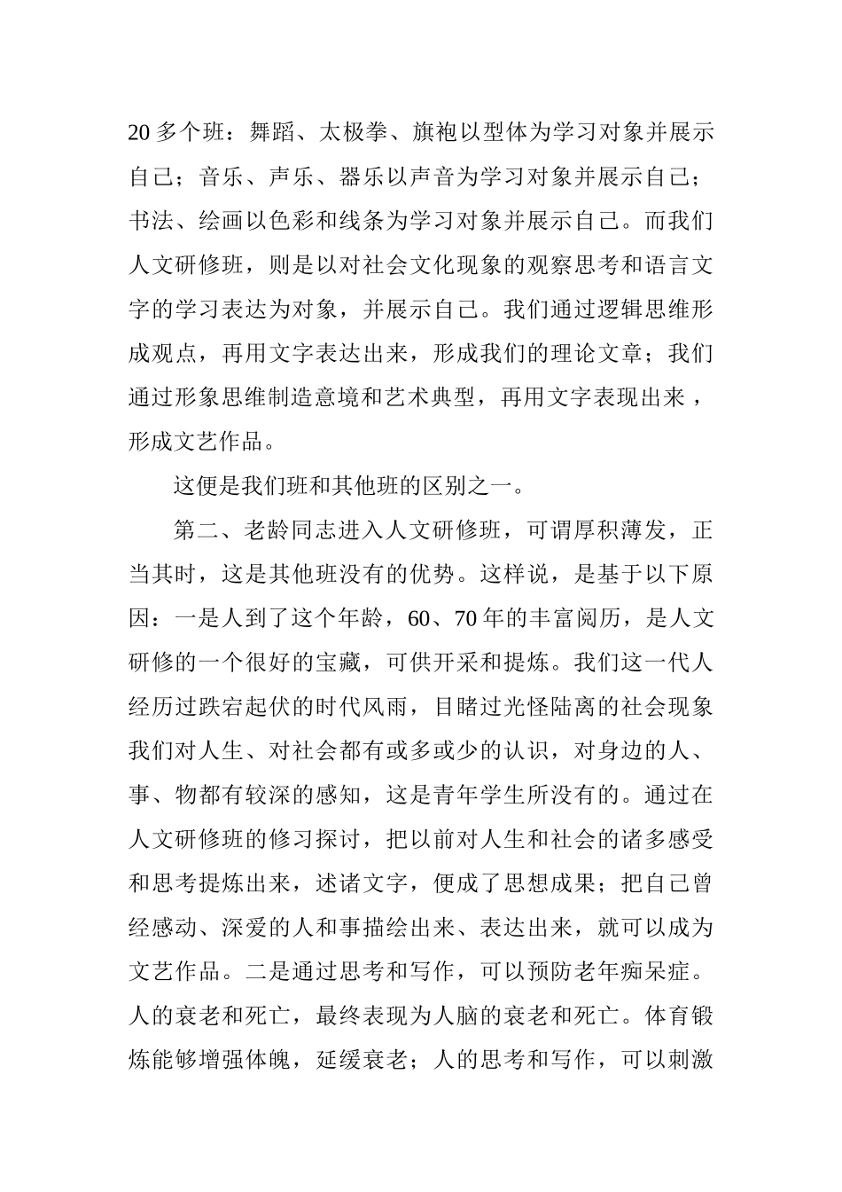 大学人文研修班开班仪式讲话稿_第3页