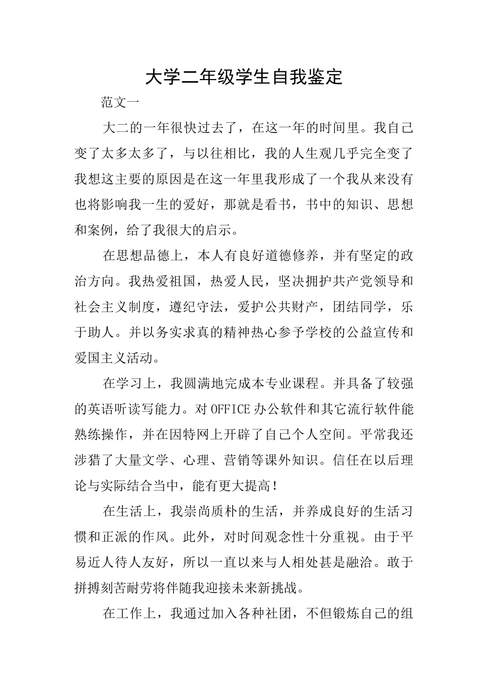 大学二年级学生自我鉴定_第1页