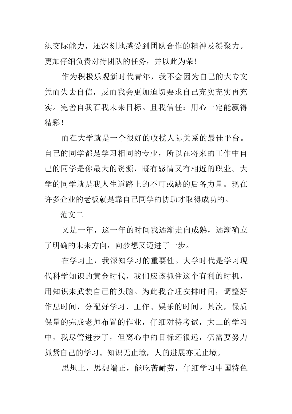 大学二年级学生自我鉴定_第2页
