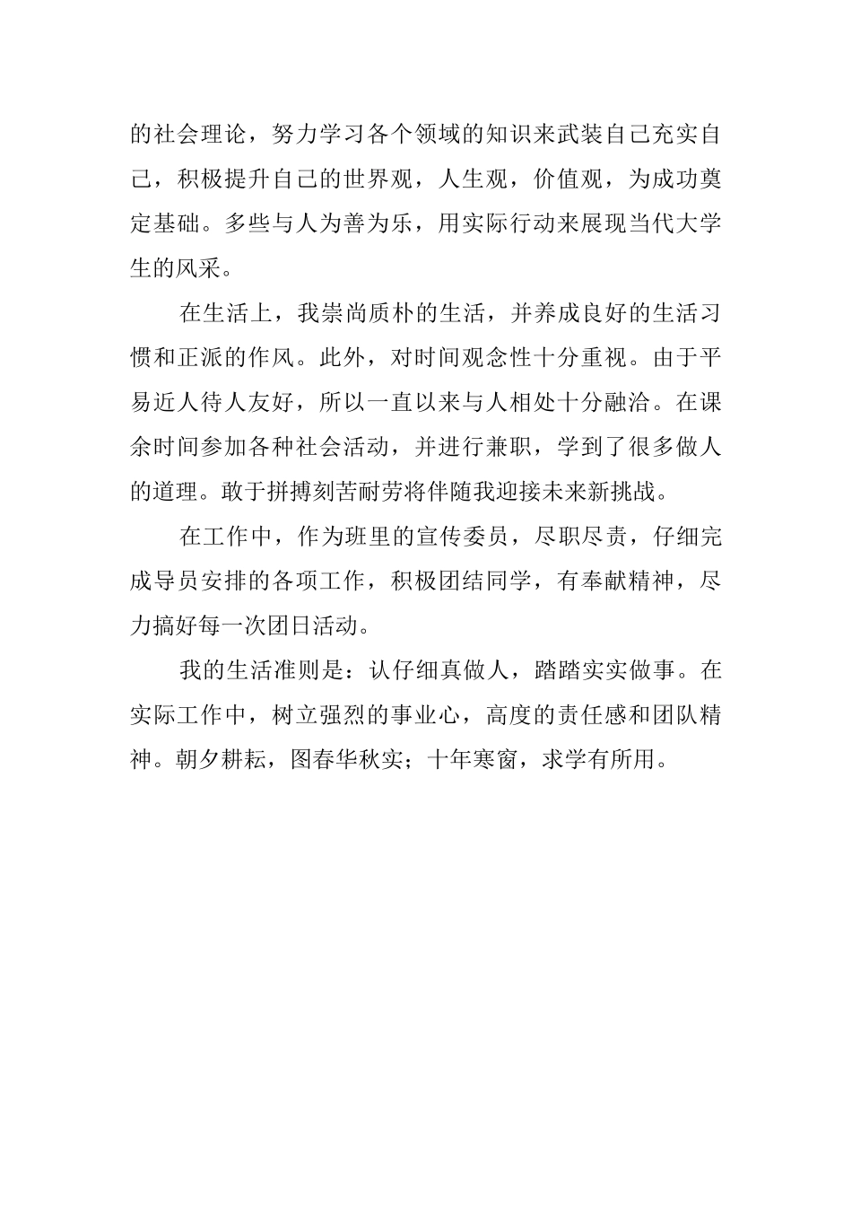 大学二年级学生自我鉴定_第3页