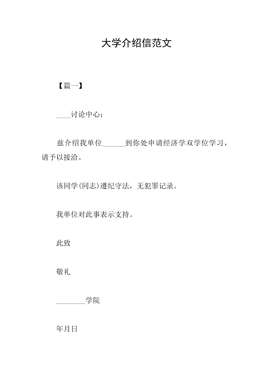 大学介绍信范文_第1页