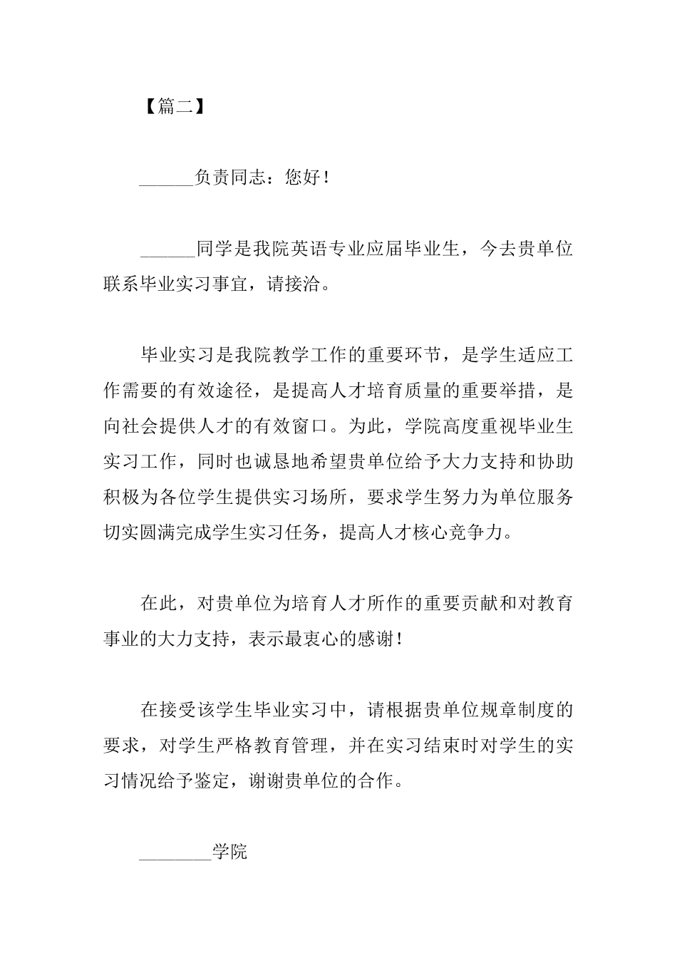 大学介绍信范文_第2页