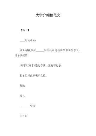 大学介绍信范文