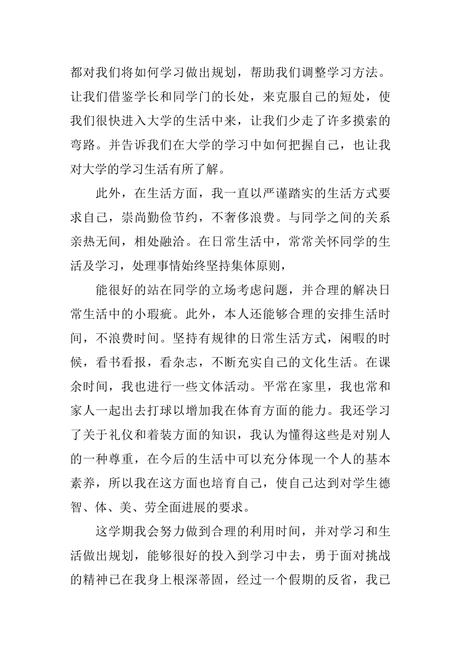 大学优秀团员自我鉴定800字_第2页