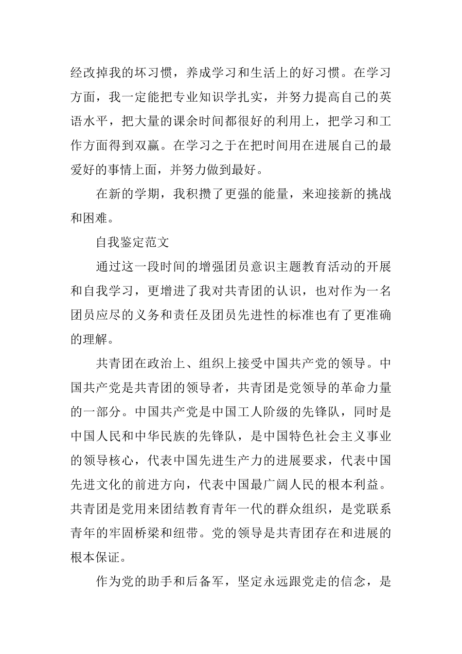 大学优秀团员自我鉴定800字_第3页