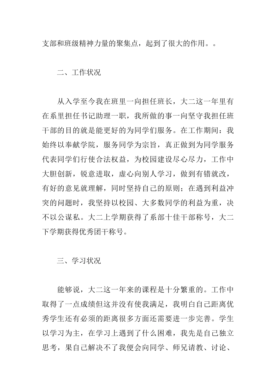 大学优秀奖学金申请书_第2页