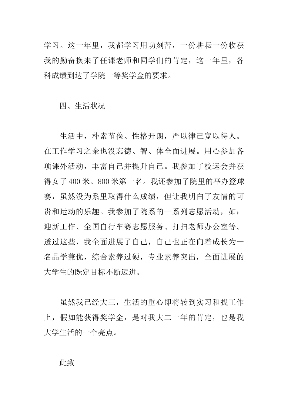 大学优秀奖学金申请书_第3页