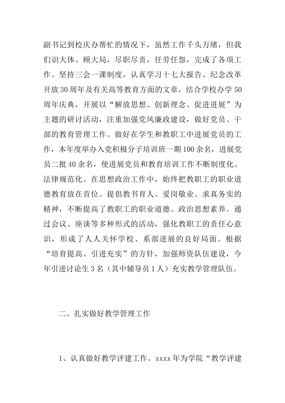 大学任课老师个人教学工作总结_第2页