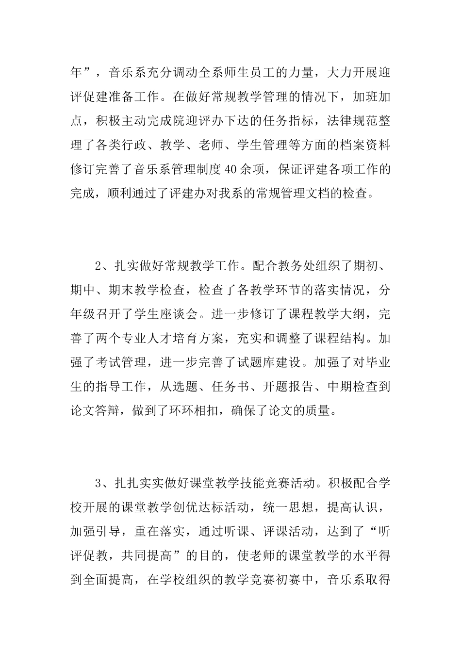 大学任课老师个人教学工作总结_第3页