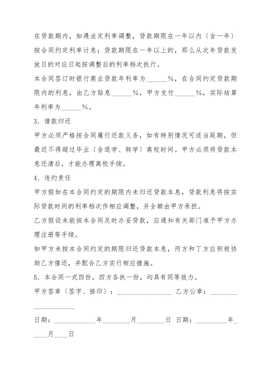 大学代理商业助学贷款借款合同范本_第3页