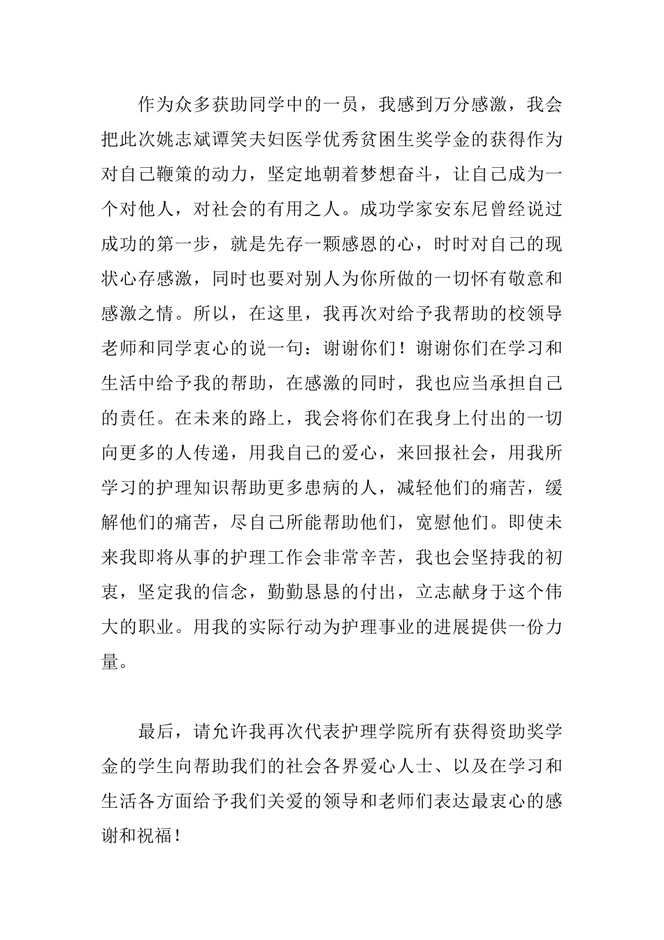 大学优秀学生表彰大会发言稿_第3页