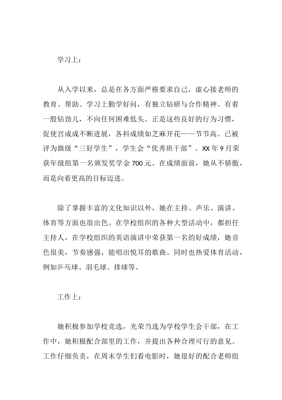 大学优秀团员主要事迹_第2页