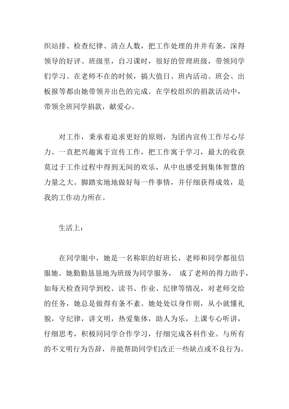 大学优秀团员主要事迹_第3页
