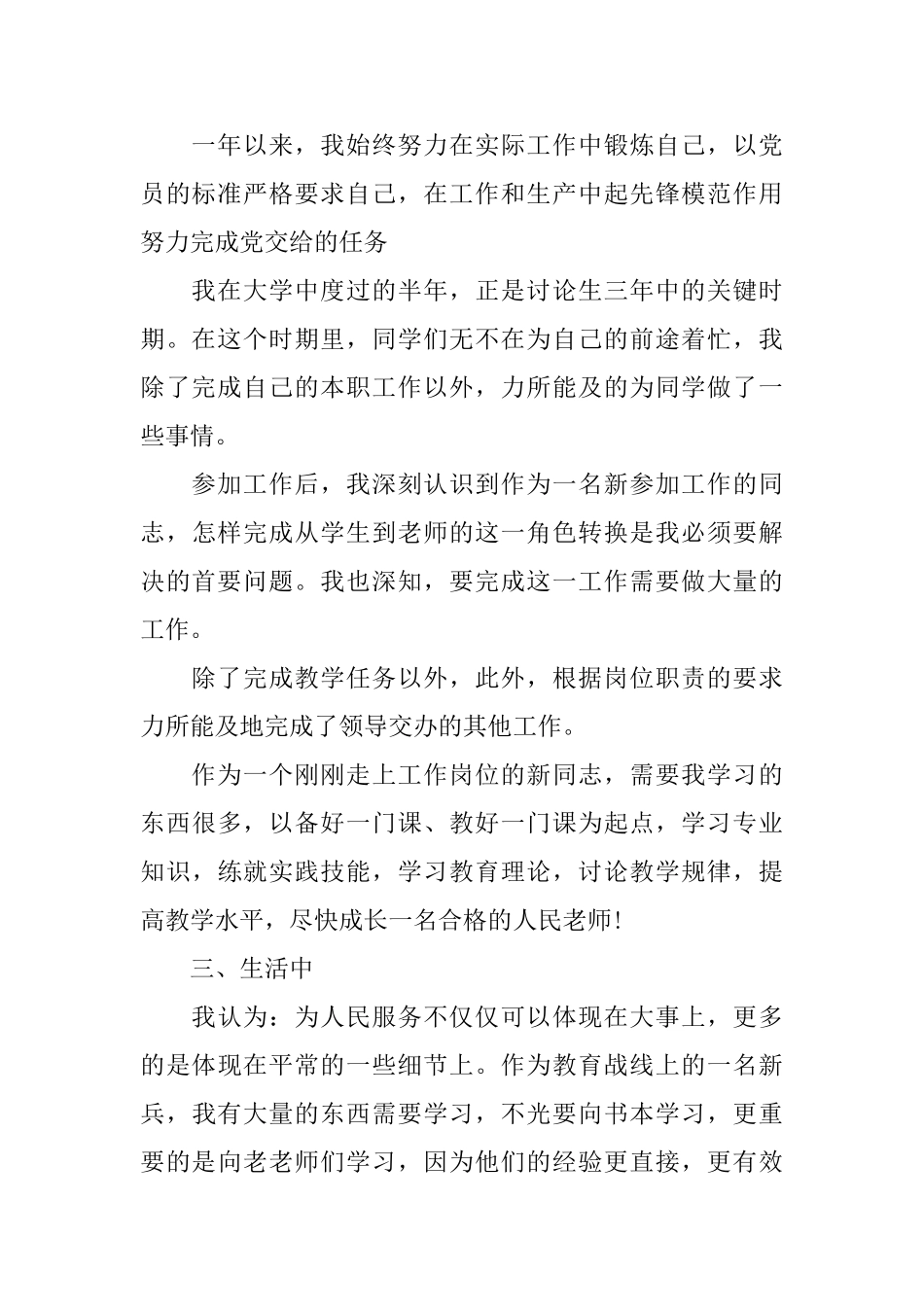 大学优秀教师总结_第2页