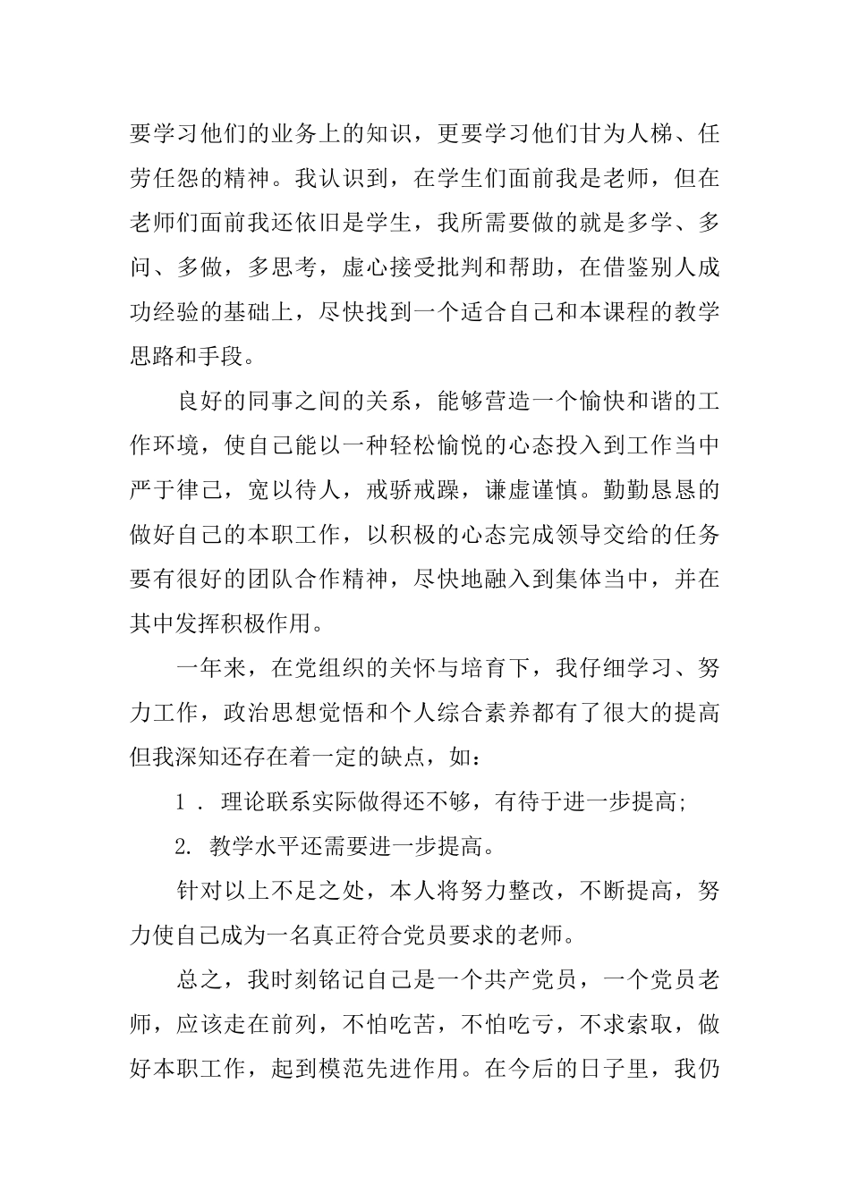 大学优秀教师总结_第3页