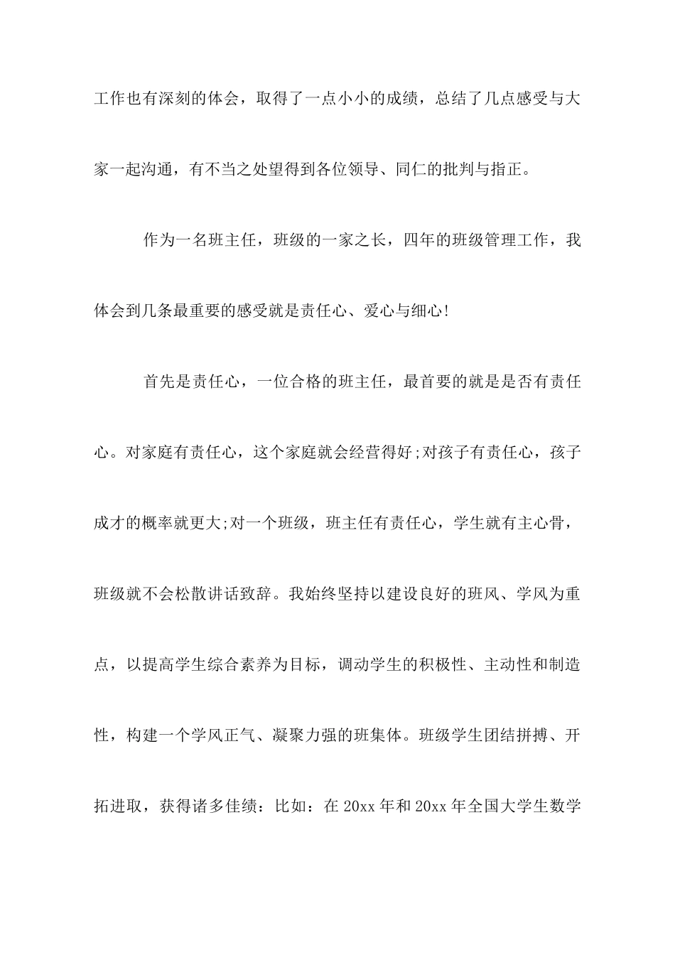 大学优秀教师发言稿_第2页