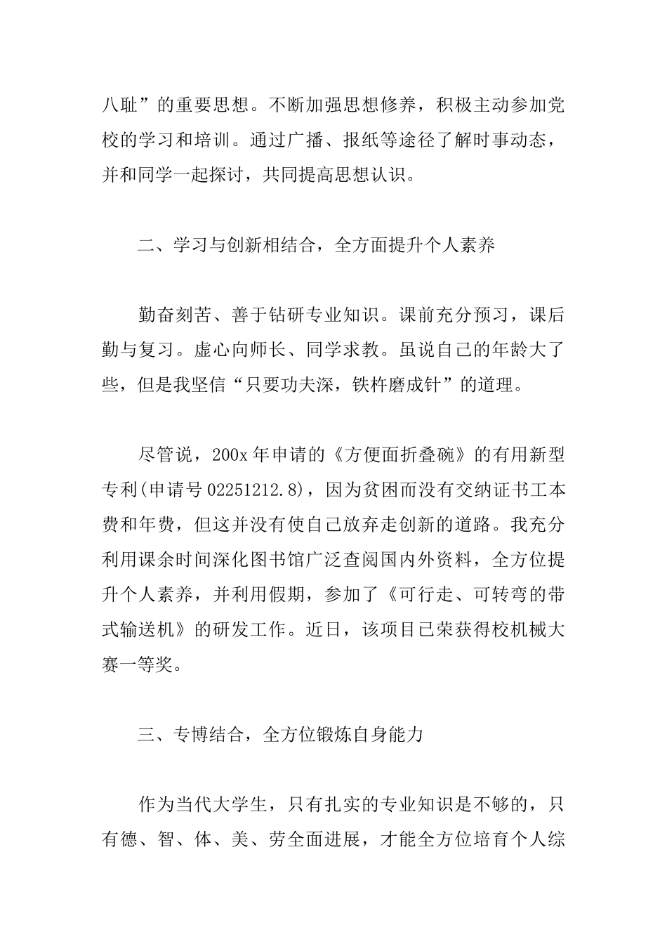 大学优秀大学生申请书范文_第2页