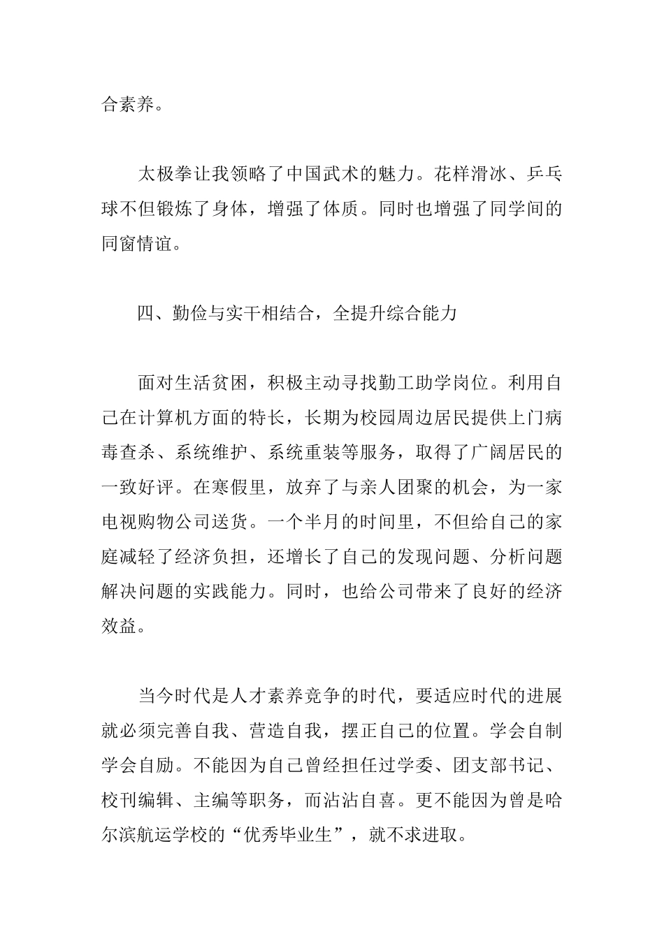 大学优秀大学生申请书范文_第3页