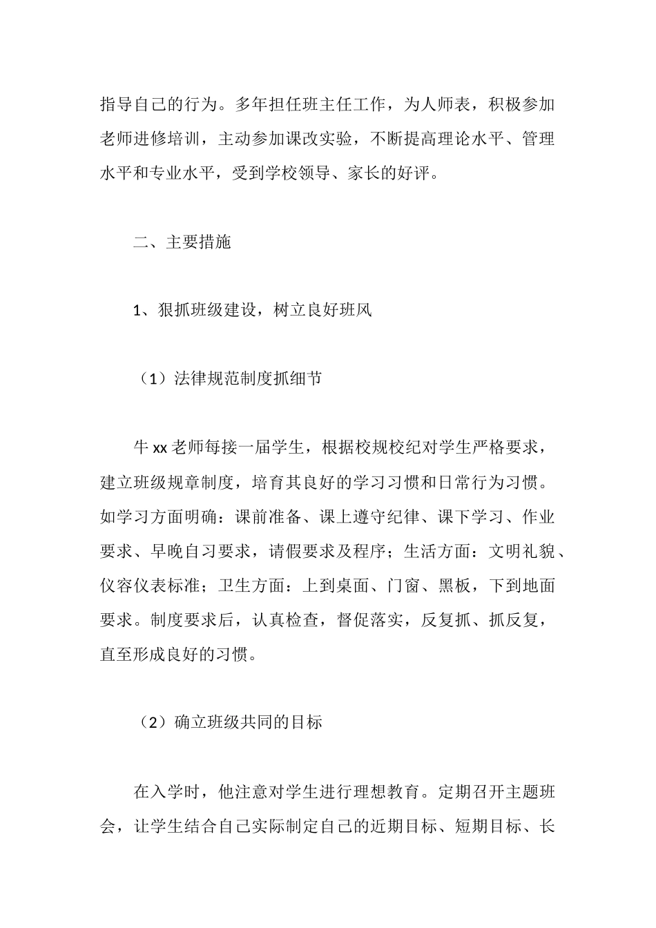 大学优秀班主任事迹材料_第2页