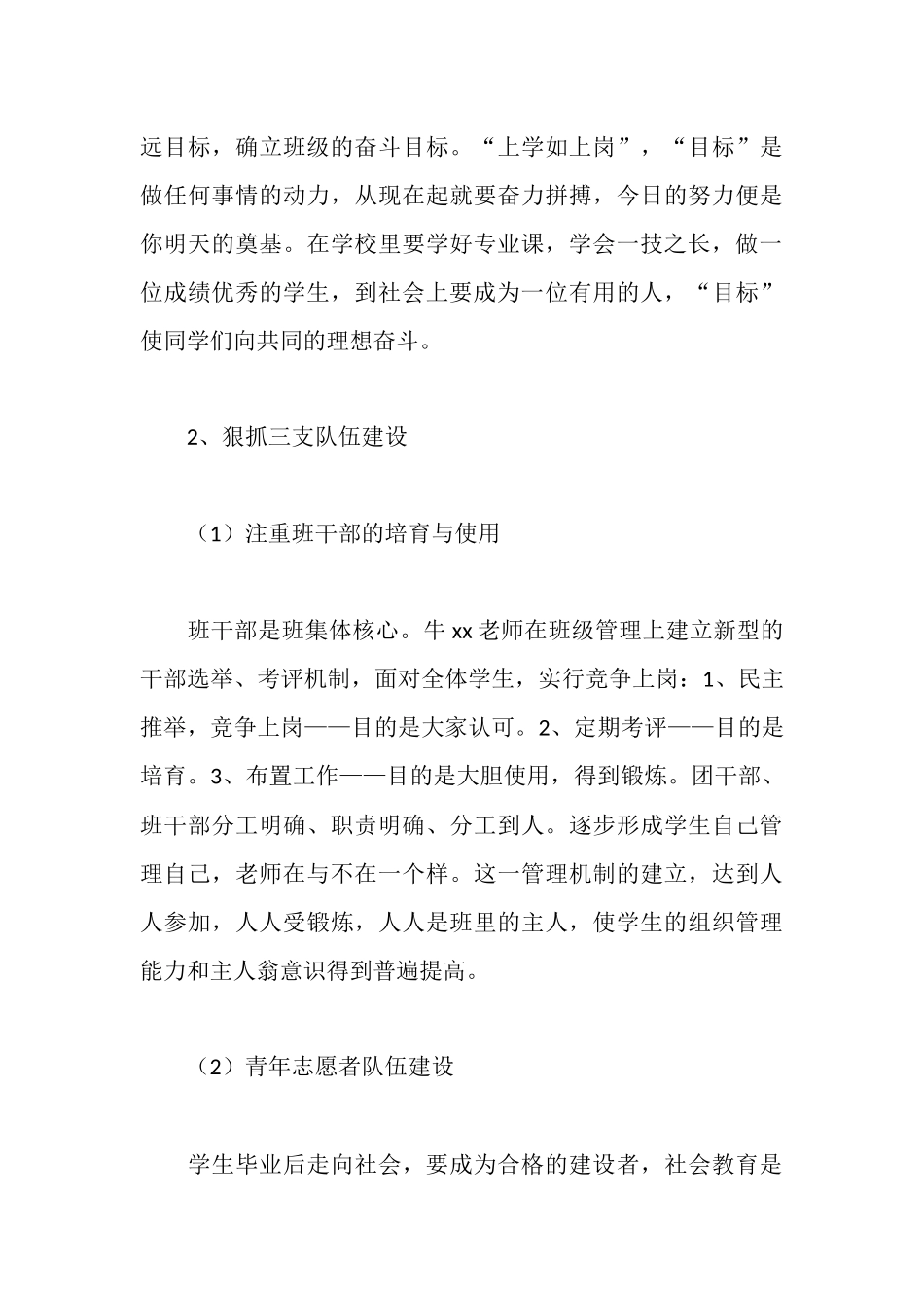 大学优秀班主任事迹材料_第3页