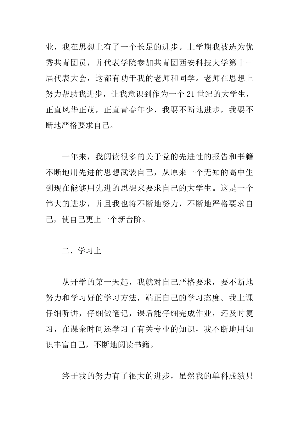 大学优秀班干部申请书模板_第2页